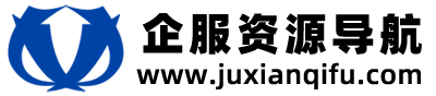 全国企业服务公司网站大全 - 企业服务资源导航平台-汇聚工商注册、财税、知产等各类企业服务公司及官网，助力企业便捷获取专业服务，开启无忧发展之旅